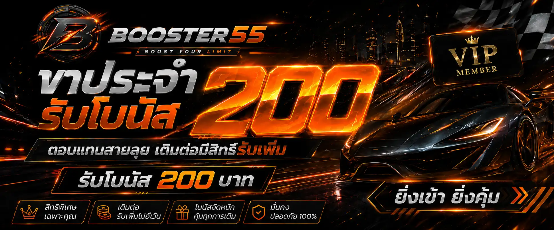 BOOSTER55 สล็อตเว็บตรงมาใหม่
